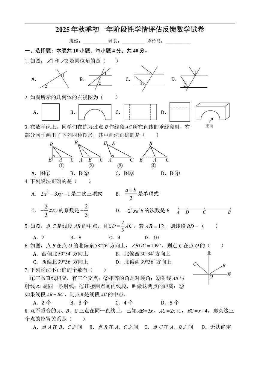2025-2026学年福建省泉州第一中学上学期七年级12月阶段性学情评估反馈数学试卷（有答案）第1页