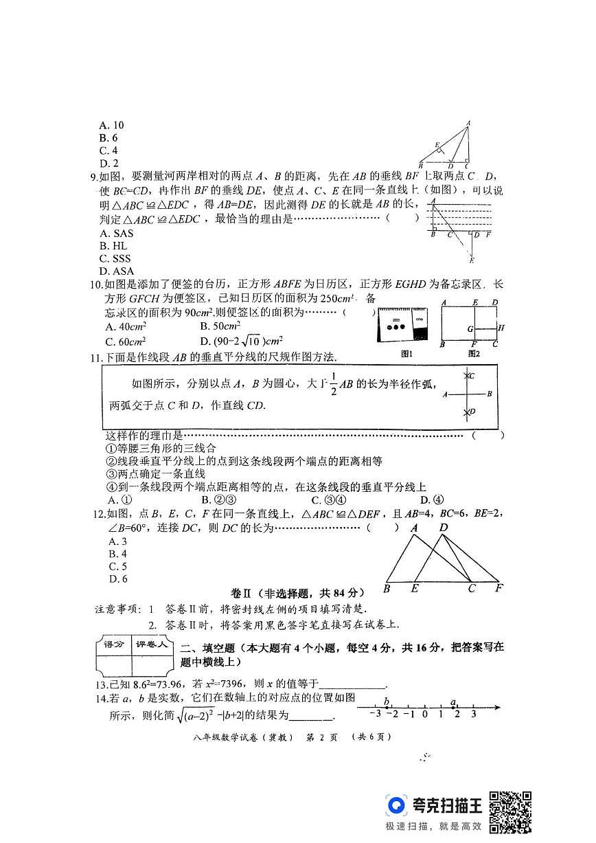 2025-2026学年河北省石家庄市栾城区窦妪镇第一中学上学期八年级12月月考数学试卷（有答案）第2页