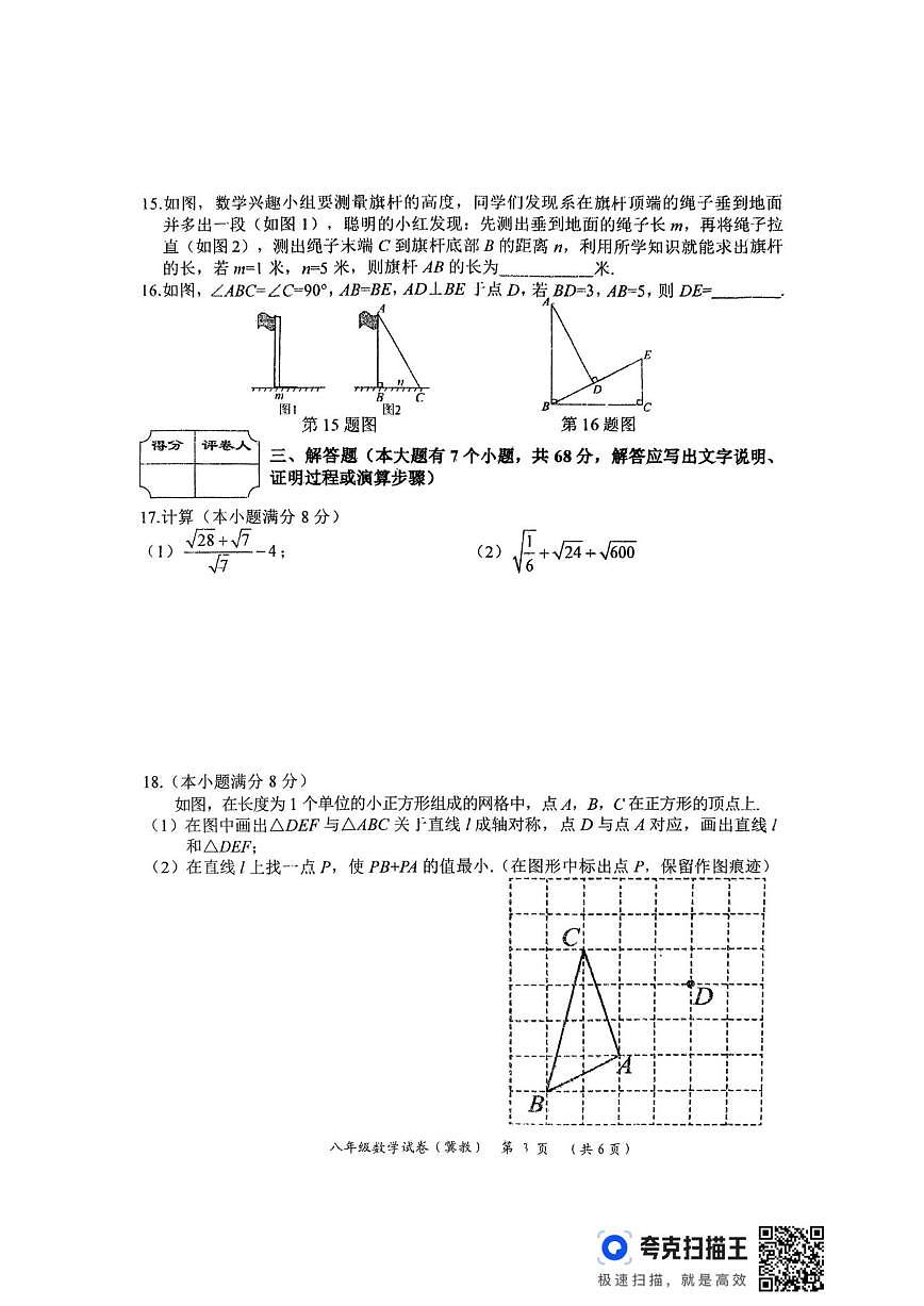 2025-2026学年河北省石家庄市栾城区窦妪镇第一中学上学期八年级12月月考数学试卷（有答案）第3页