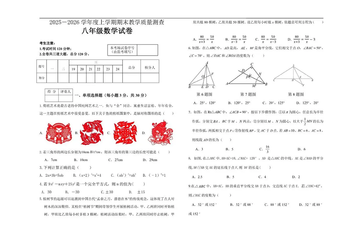 2025-2026学年黑龙江省齐齐哈尔市讷河市八年级上学期期末数学试卷答案）第1页