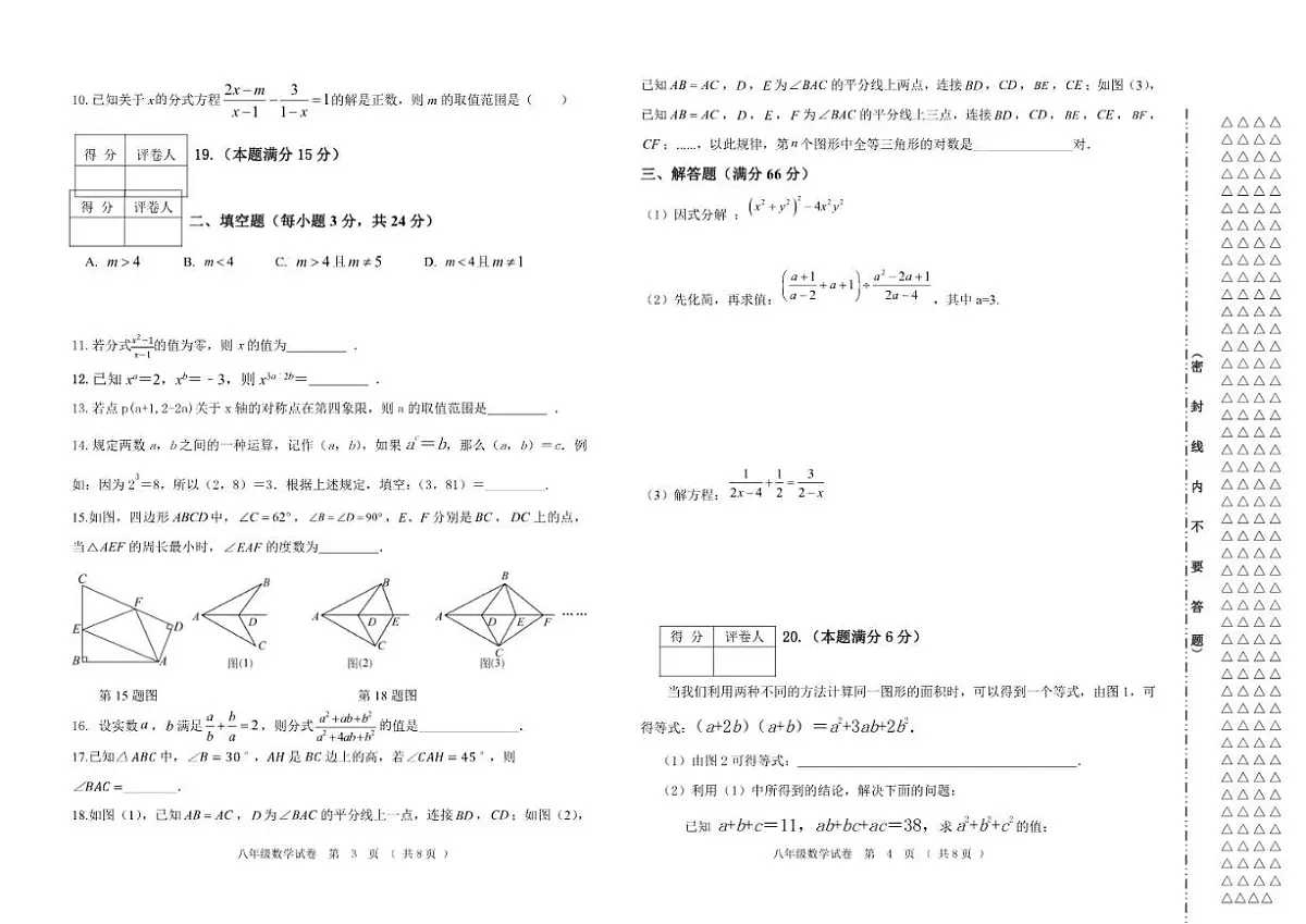 2025-2026学年黑龙江省齐齐哈尔市讷河市八年级上学期期末数学试卷答案）第2页