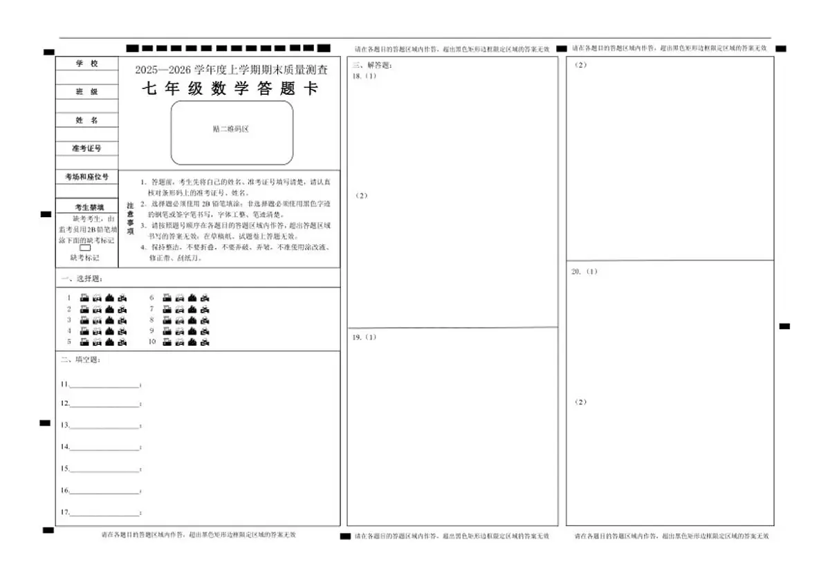 2025-2026学年黑龙江省齐齐哈尔市讷河市七年级上学期期末数学试卷（有答案））第1页