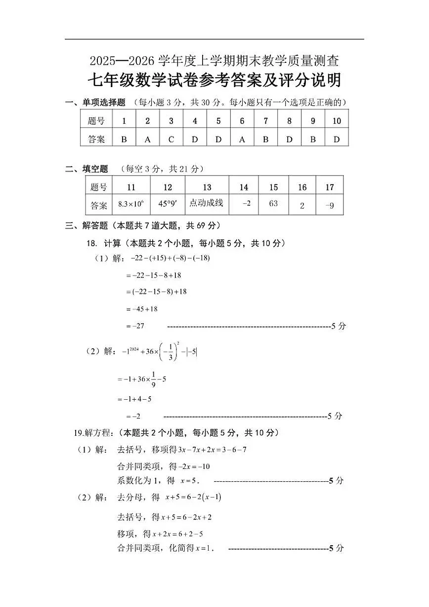 2025-2026学年黑龙江省齐齐哈尔市讷河市七年级上学期期末数学试卷（有答案））第2页