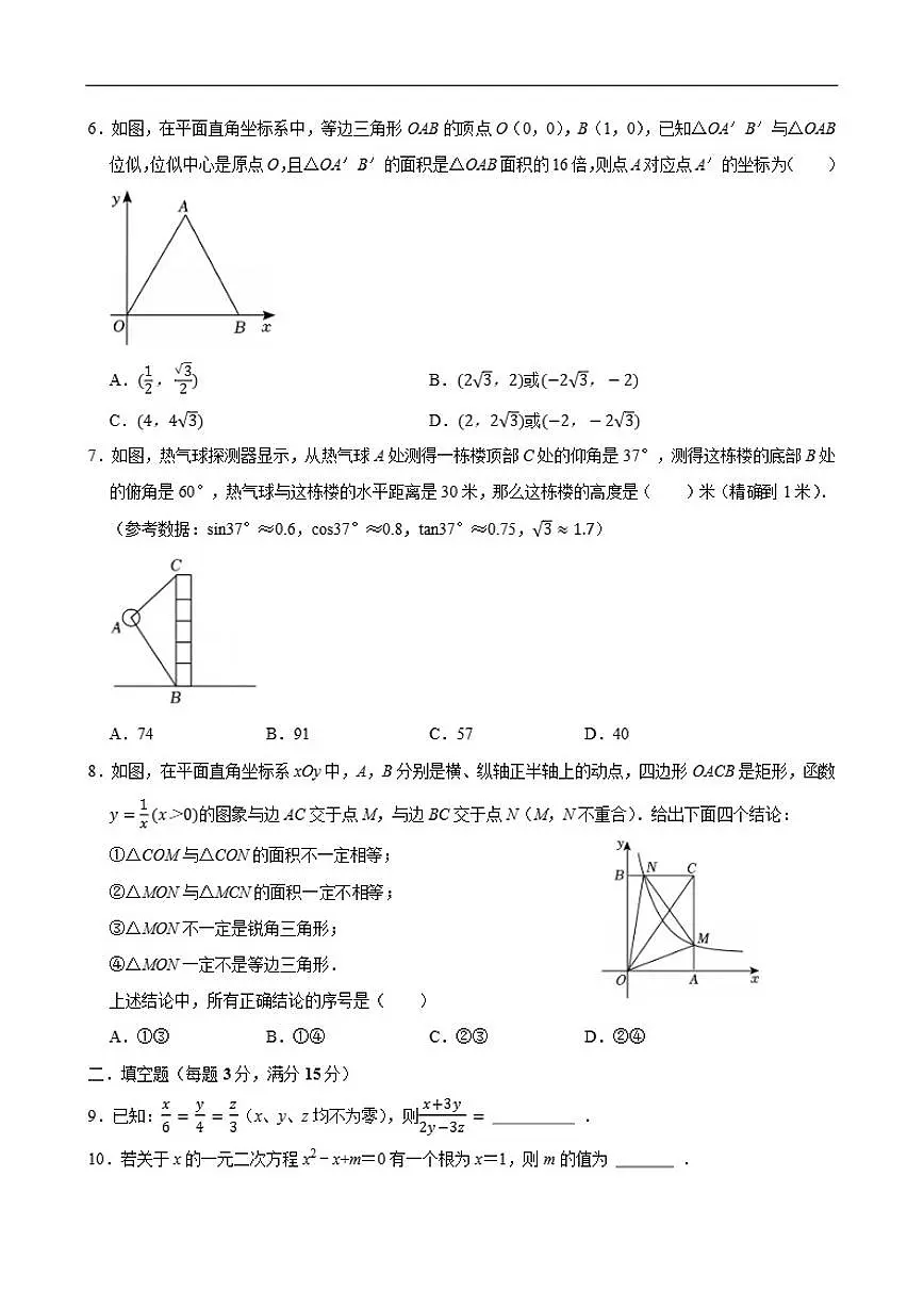 2025-2026学年广东省深圳市南山外国语学校（集团）九年级上学期月考数学试卷（12月份）（有答案）第2页