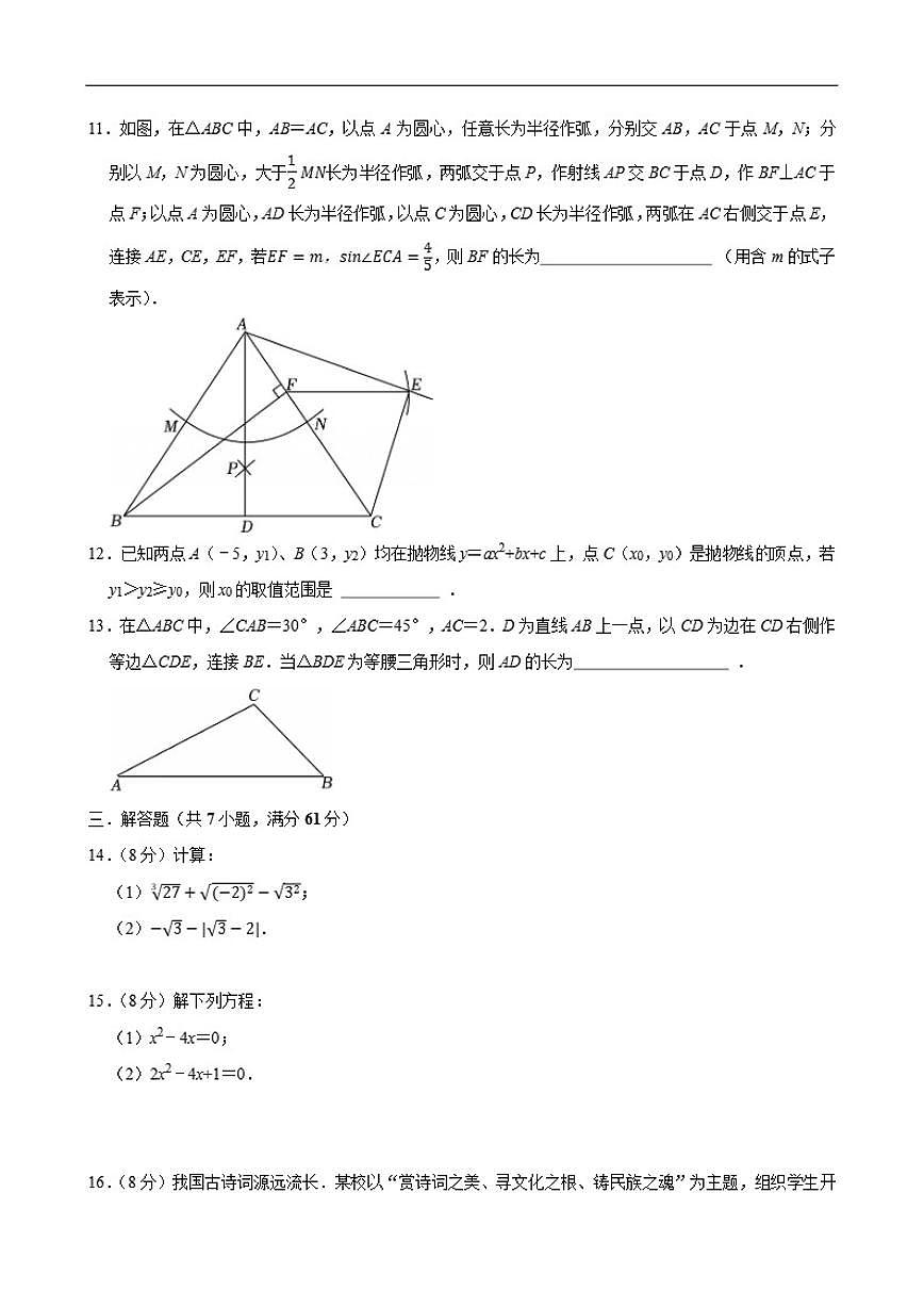 2025-2026学年广东省深圳市南山外国语学校（集团）九年级上学期月考数学试卷（12月份）（有答案）第3页