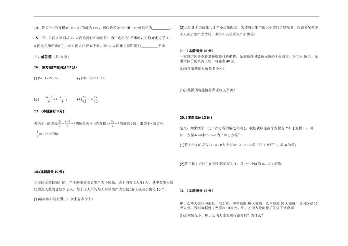 2025-2026学年山东省德州市夏津县万隆实验中学七年级上学期第二次月考数学试题(有答案)第2页