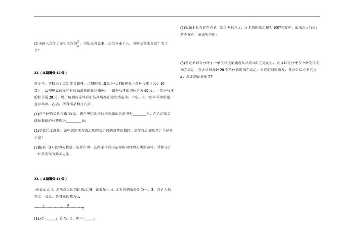 2025-2026学年山东省德州市夏津县万隆实验中学七年级上学期第二次月考数学试题(有答案)第3页