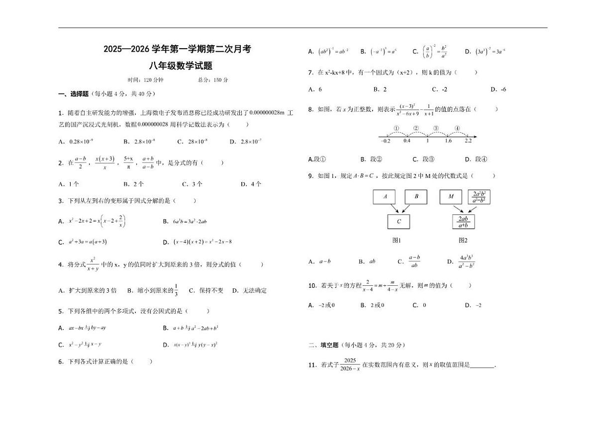 2025-2026学年山东省德州市夏津县万隆实验中学八年级上学期第二次月考数学试题(有答案)第1页