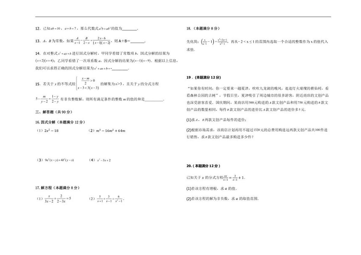 2025-2026学年山东省德州市夏津县万隆实验中学八年级上学期第二次月考数学试题(有答案)第2页