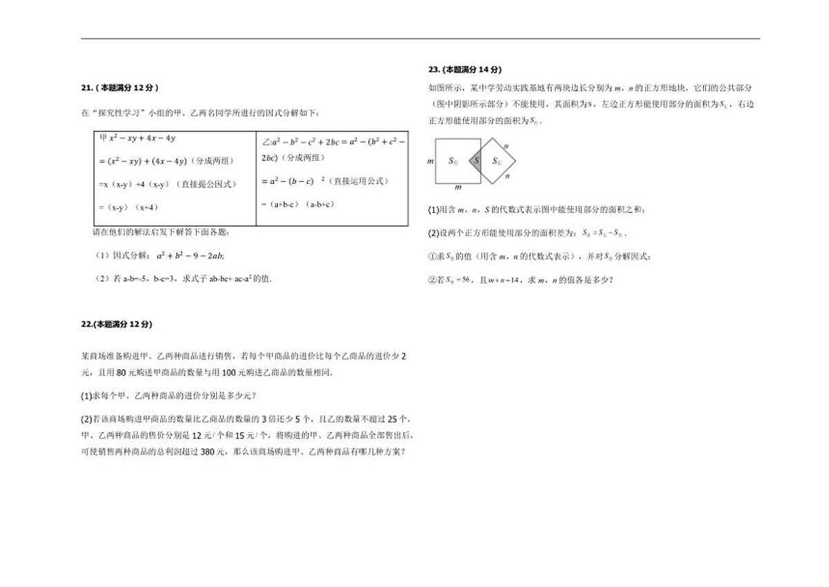 2025-2026学年山东省德州市夏津县万隆实验中学八年级上学期第二次月考数学试题(有答案)第3页