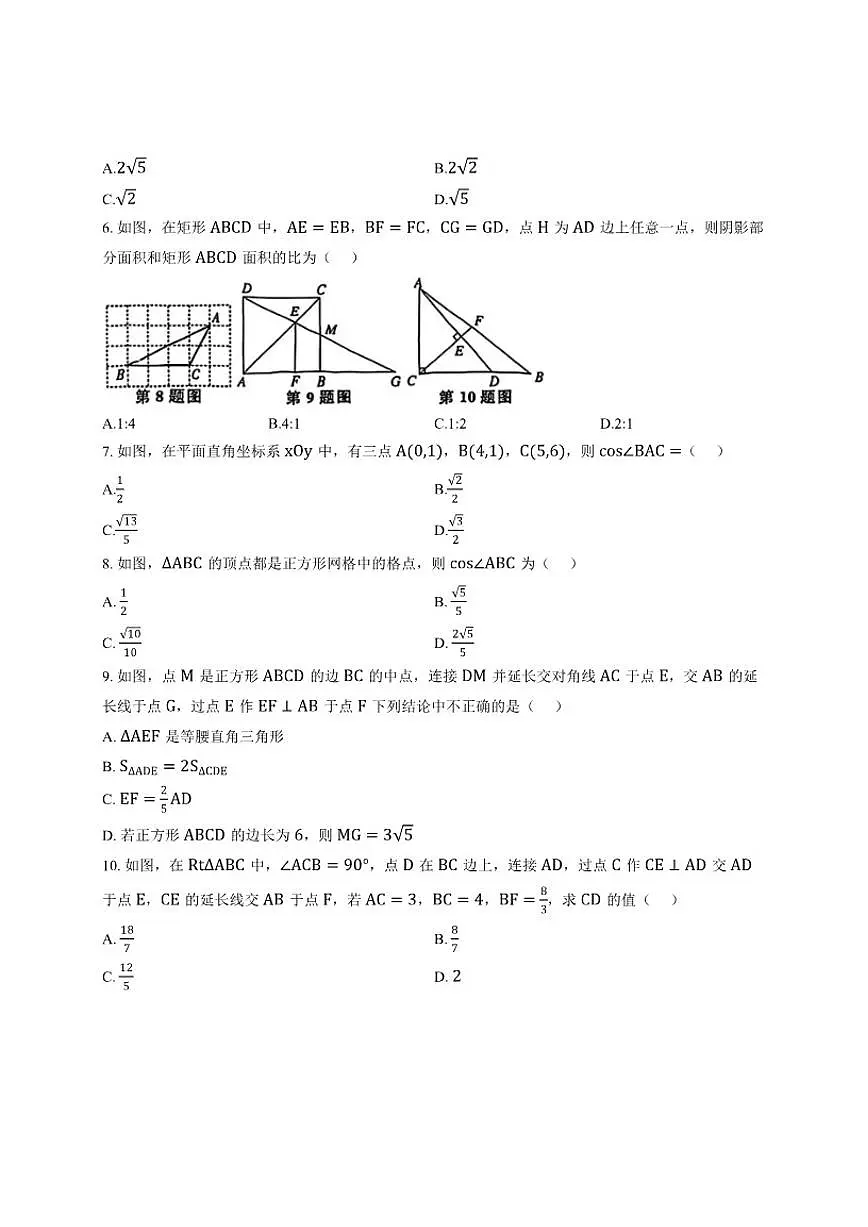 2025-2026学年安徽省宿州市第十一中学教育集团上学期第三次月考九年级数学试卷(有答案)第2页
