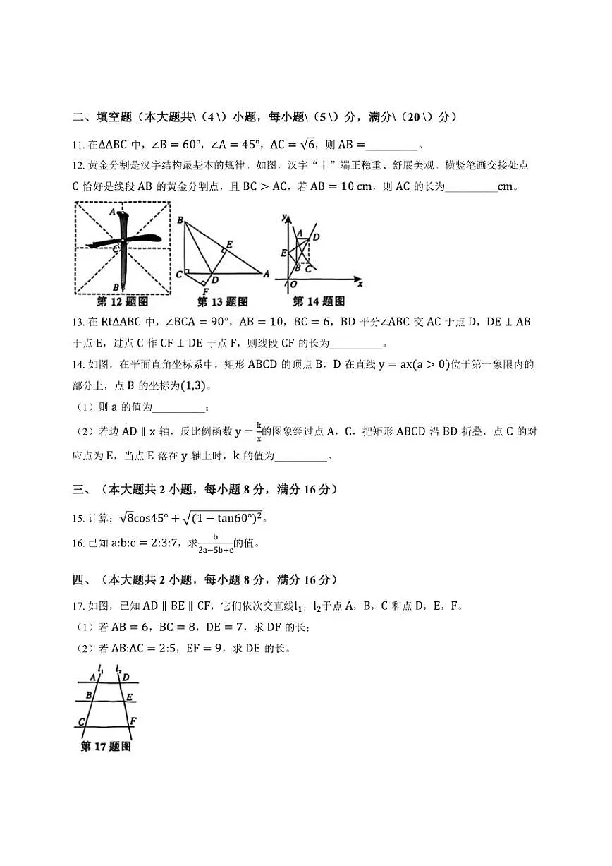 2025-2026学年安徽省宿州市第十一中学教育集团上学期第三次月考九年级数学试卷(有答案)第3页