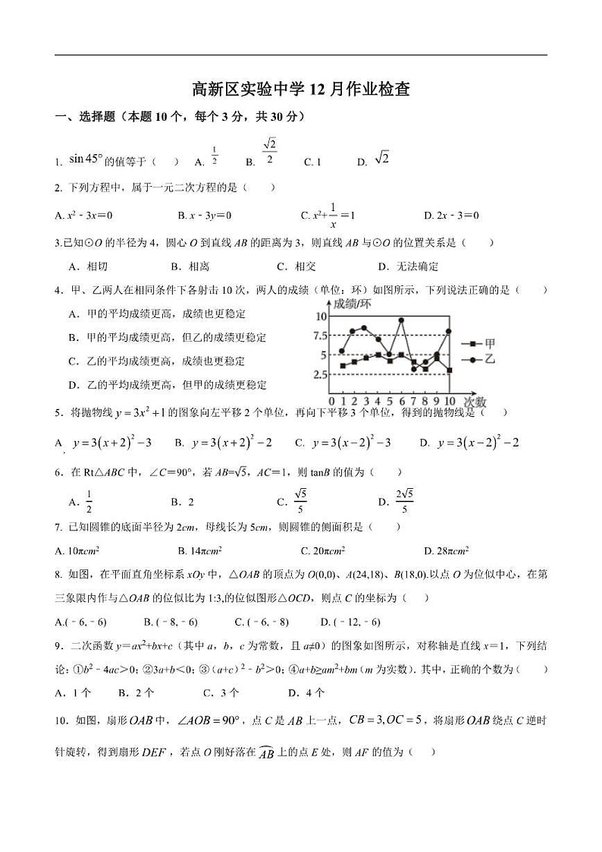 2025-2026学年江苏省无锡市高新区实验中学上学期九年级数学12月月考试卷(含手写简略答案)第1页
