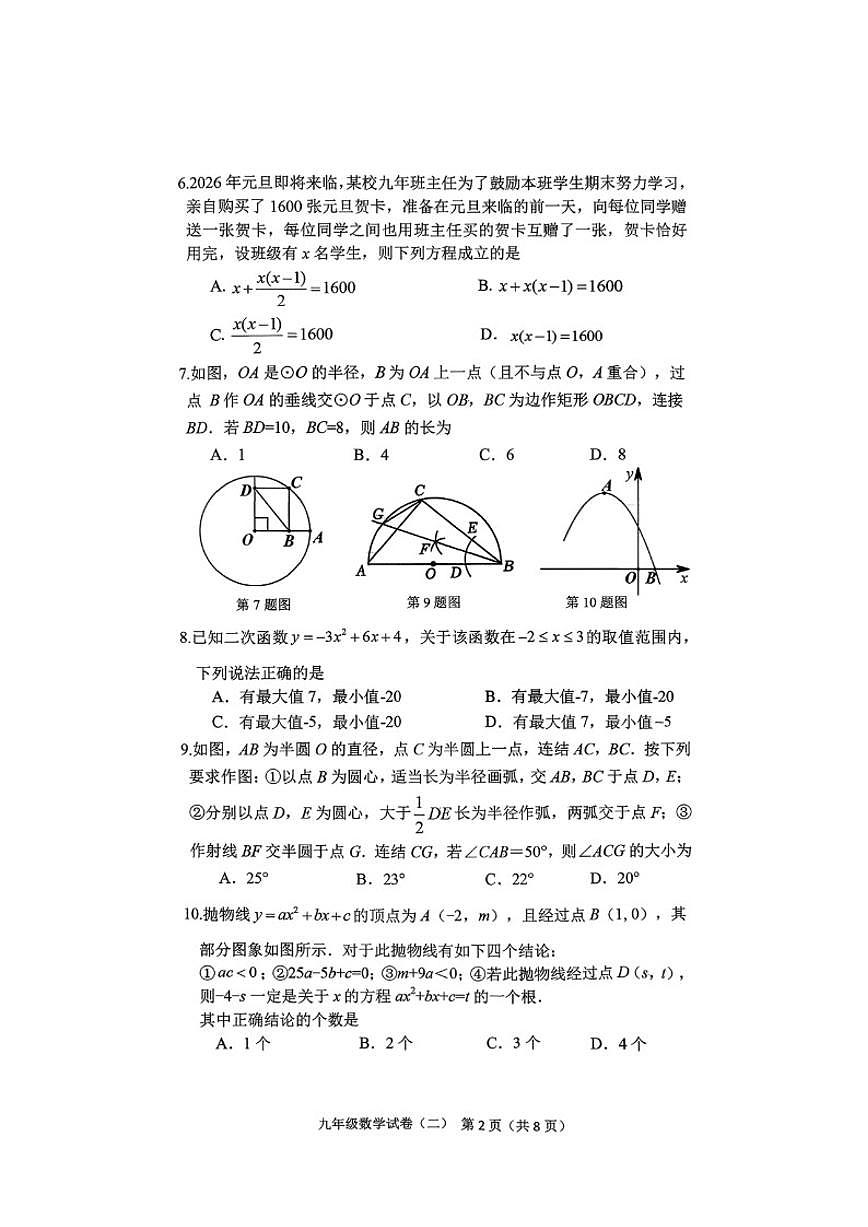 2025-2026学年辽宁省抚顺市新抚区中考二模数学试卷（有答案）第2页