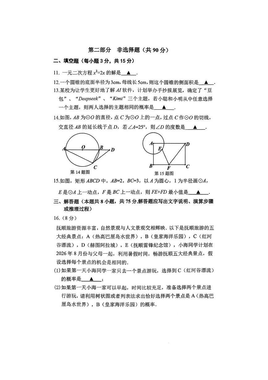 2025-2026学年辽宁省抚顺市新抚区中考二模数学试卷（有答案）第3页