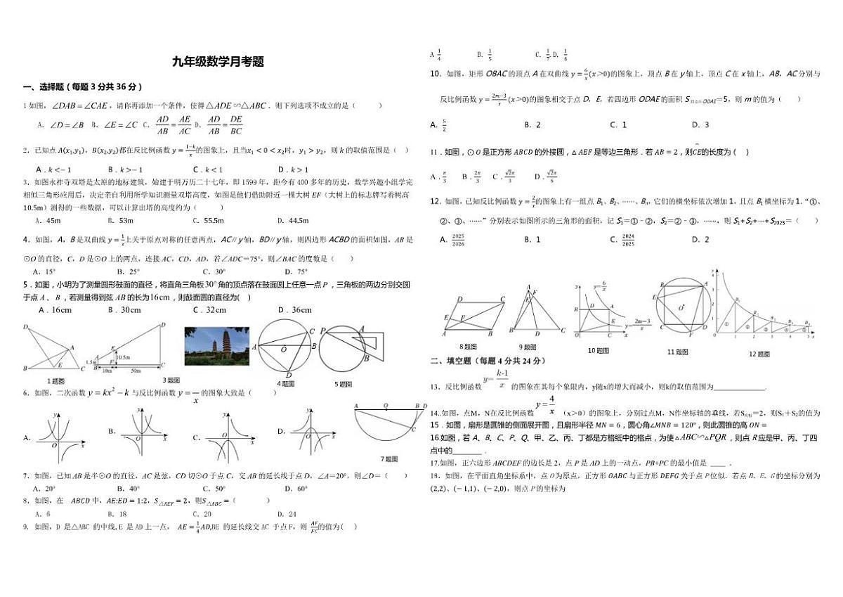 2025-2026学年山东省临沂市兰山区第六中学九年级上学期12月月考数学试卷（有答案））第1页