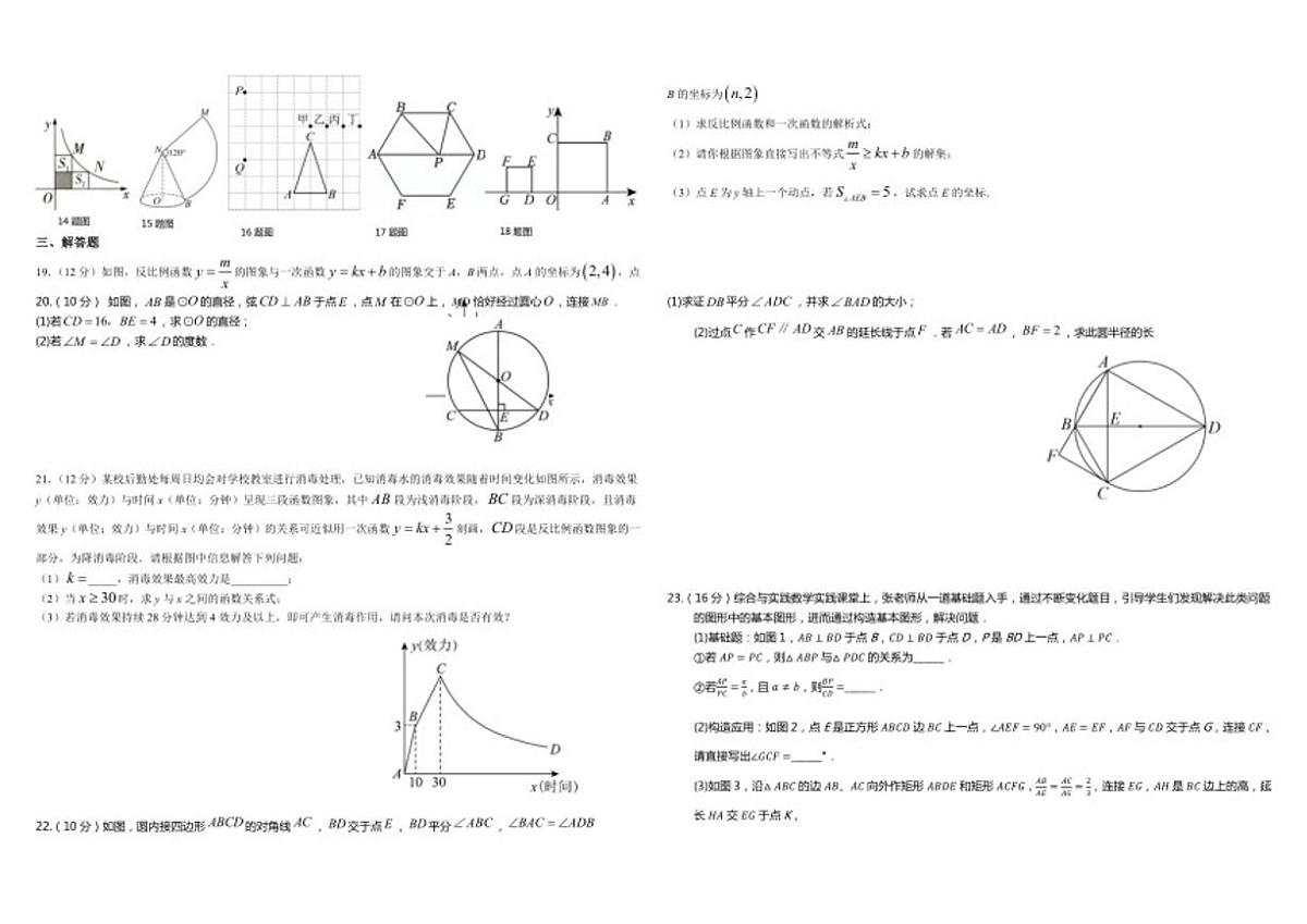 2025-2026学年山东省临沂市兰山区第六中学九年级上学期12月月考数学试卷（有答案））第2页