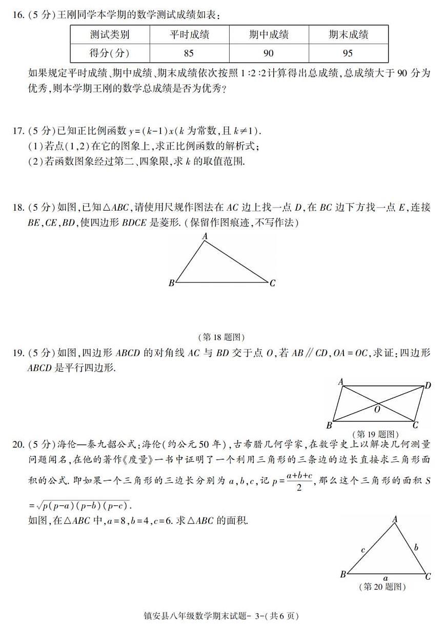 2024-2025学年陕西省商洛市镇安县八年级下学期期末考试数学试卷（有答案）第3页