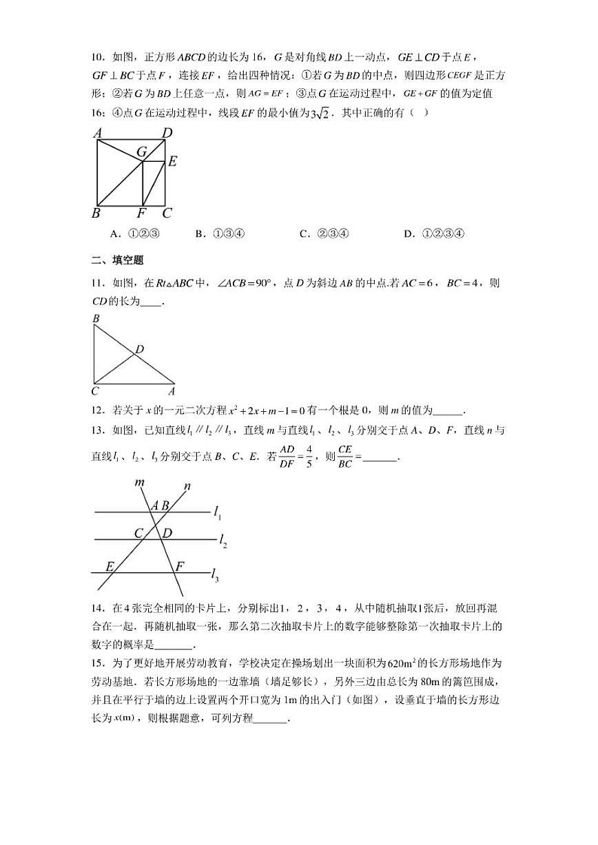 2025-2026学年北师大版数学九年级上册期末综合试卷（有答案）第3页