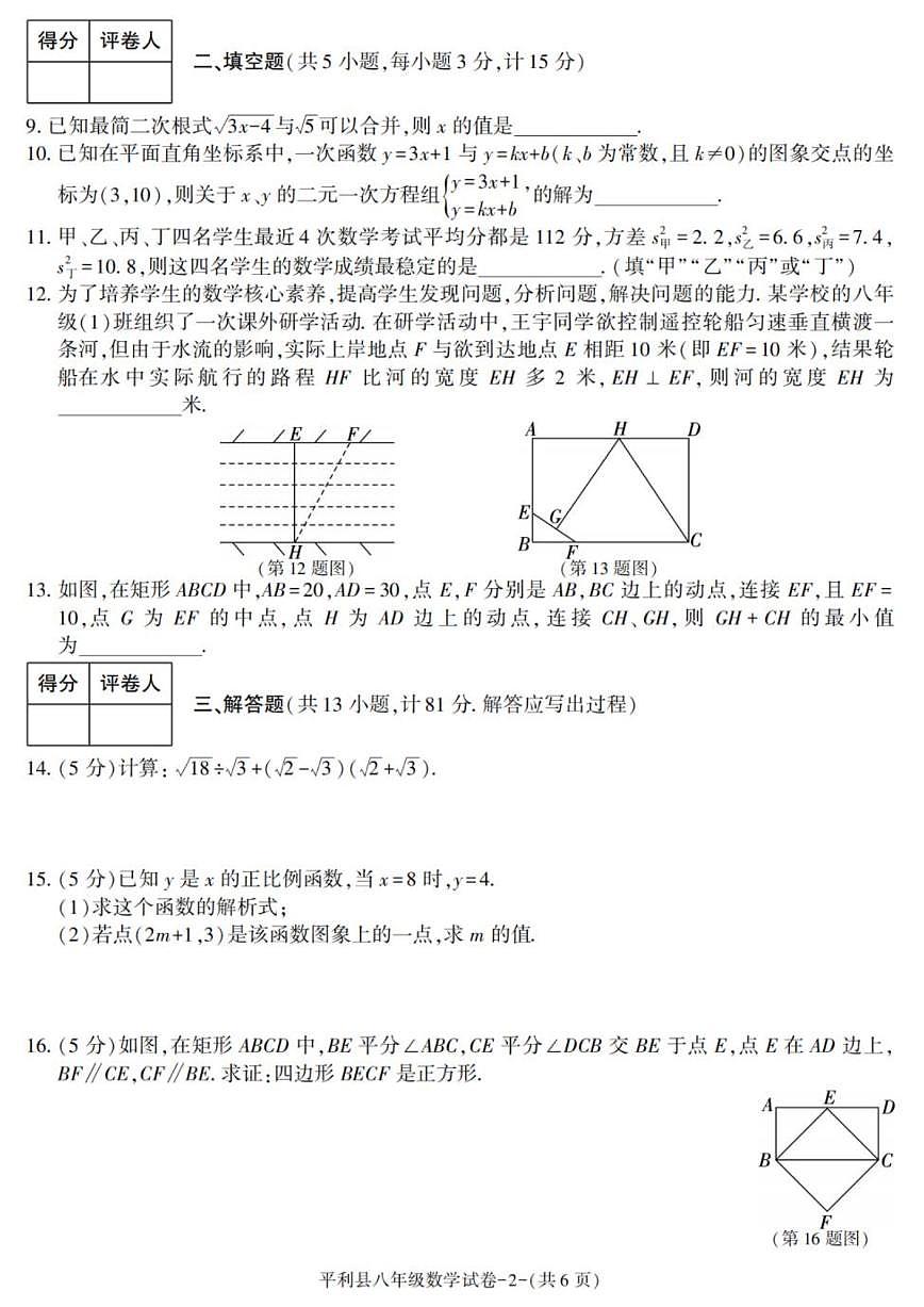2024-2025学年陕西省安康市平利县八年级下学期期末考试数学试卷（有答案）第2页
