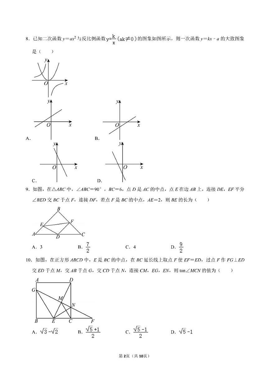 2025-2026学年安徽省宣城市部分学校九年级（上）第三次月考数学试卷图片答案）第2页