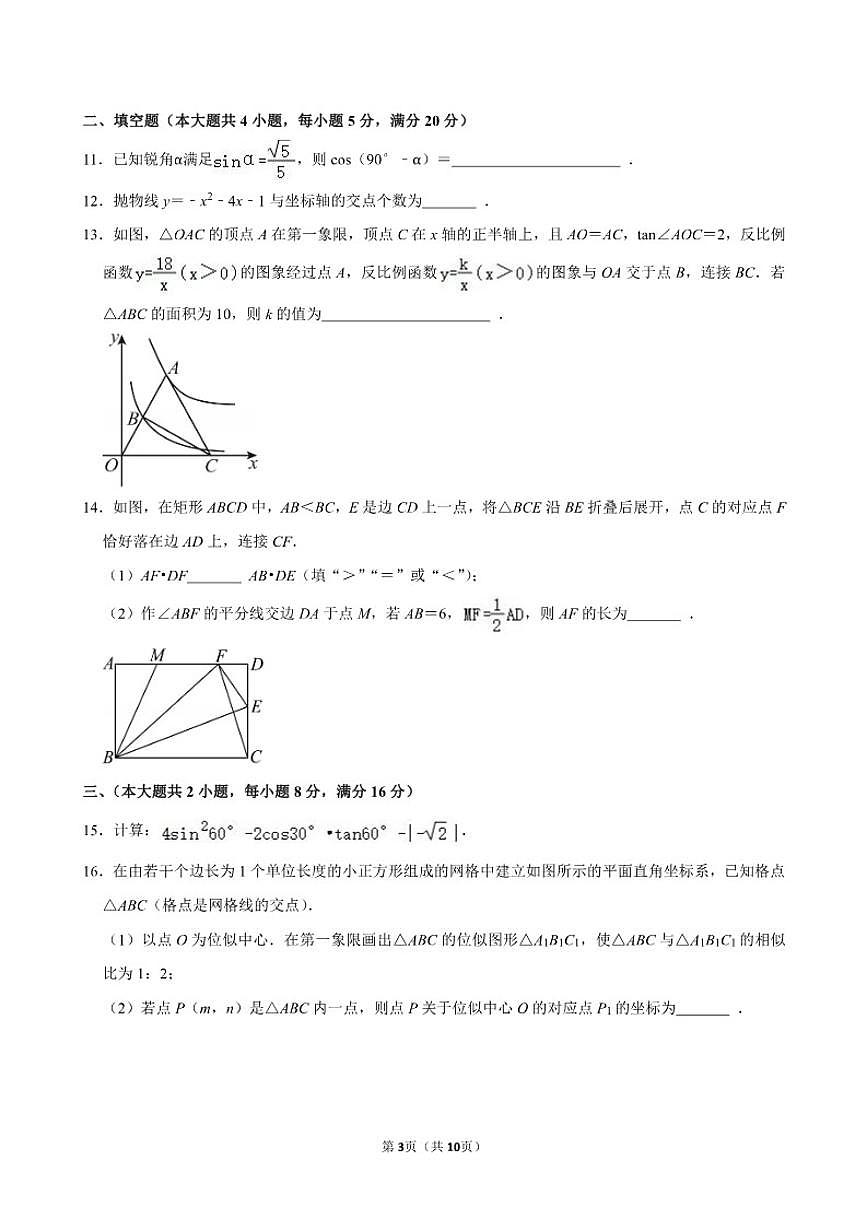 2025-2026学年安徽省宣城市部分学校九年级（上）第三次月考数学试卷图片答案）第3页
