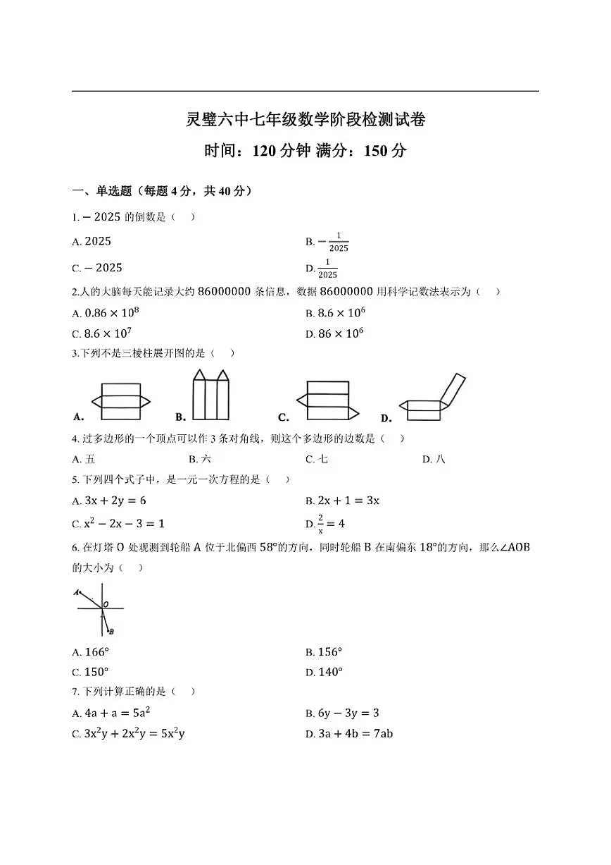 2025-2026学年安徽省宿州市灵璧六中七年级上学期第三次月考数学试卷（有答案）第1页