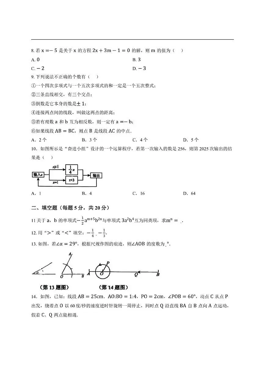 2025-2026学年安徽省宿州市灵璧六中七年级上学期第三次月考数学试卷（有答案）第2页