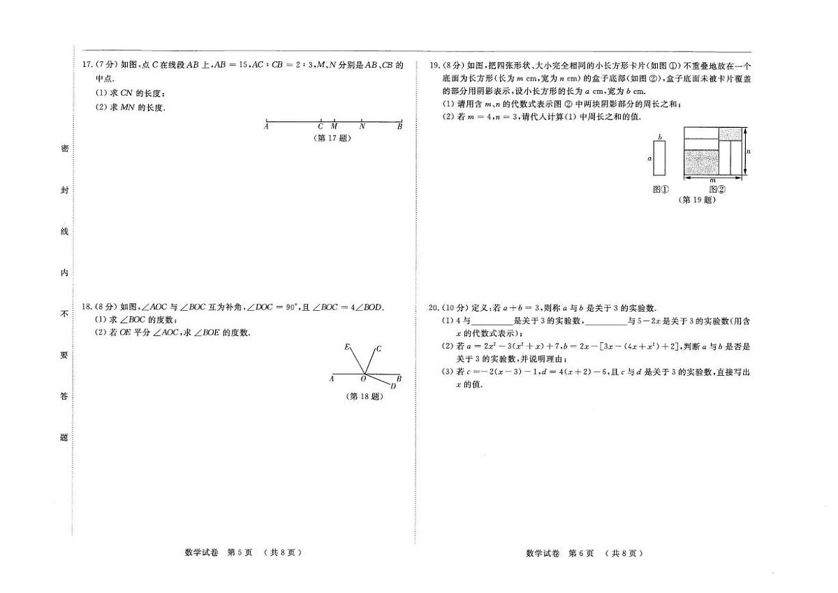 2025—2026学年吉林省长春市上学期期末检测七年级数学试卷（有答案）第3页