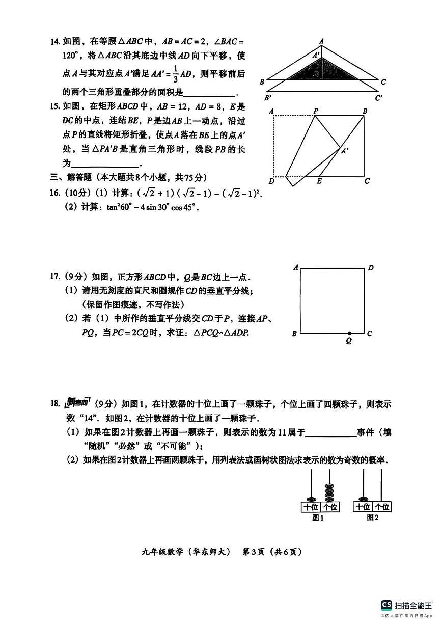 2025-2026学年河南省南阳市上学期九年级数学12月月考试卷（有答案）第3页