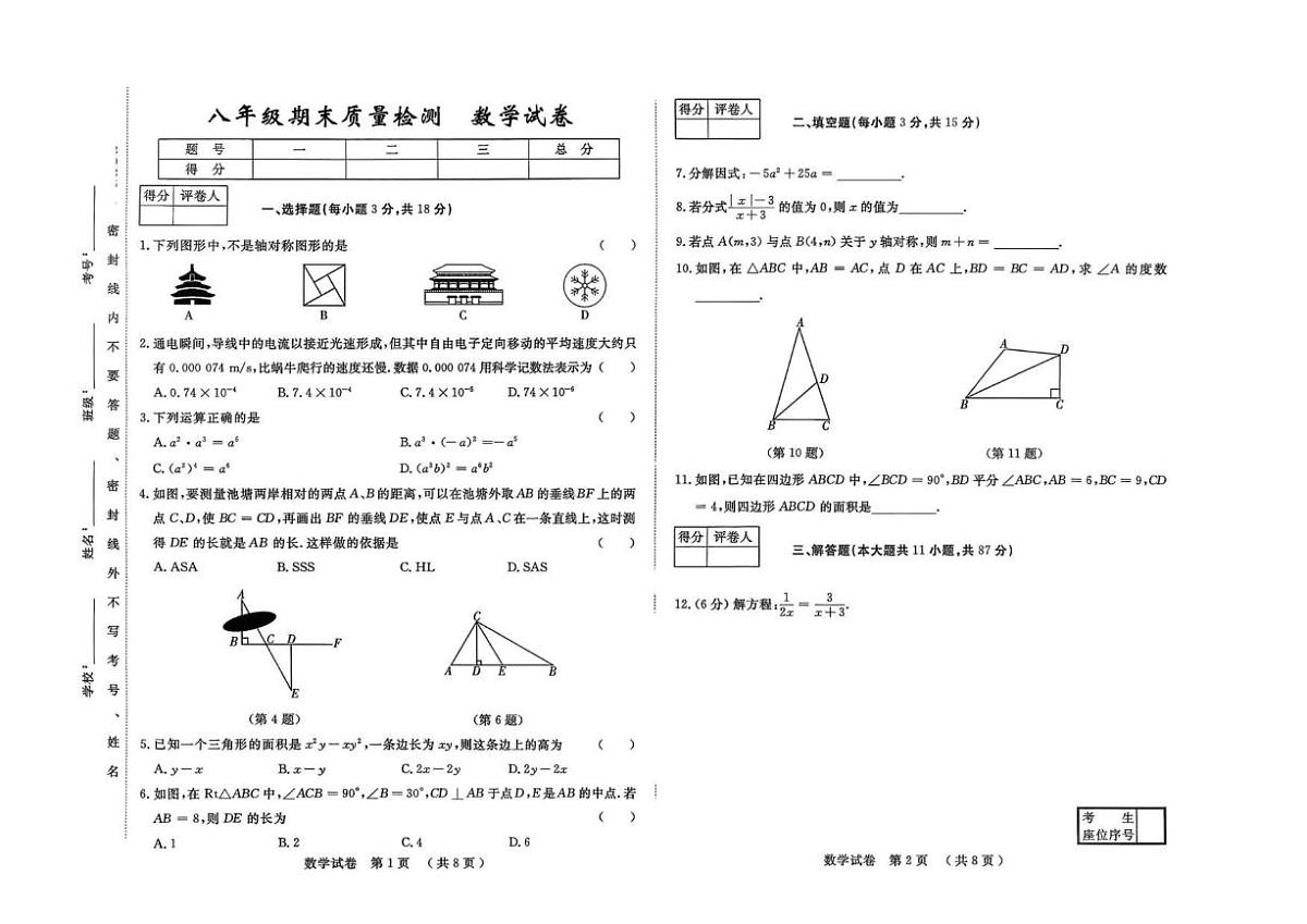 2025-2026学年吉林省吉林市上学期期末质量检测八年级数学试卷(有答案)第1页