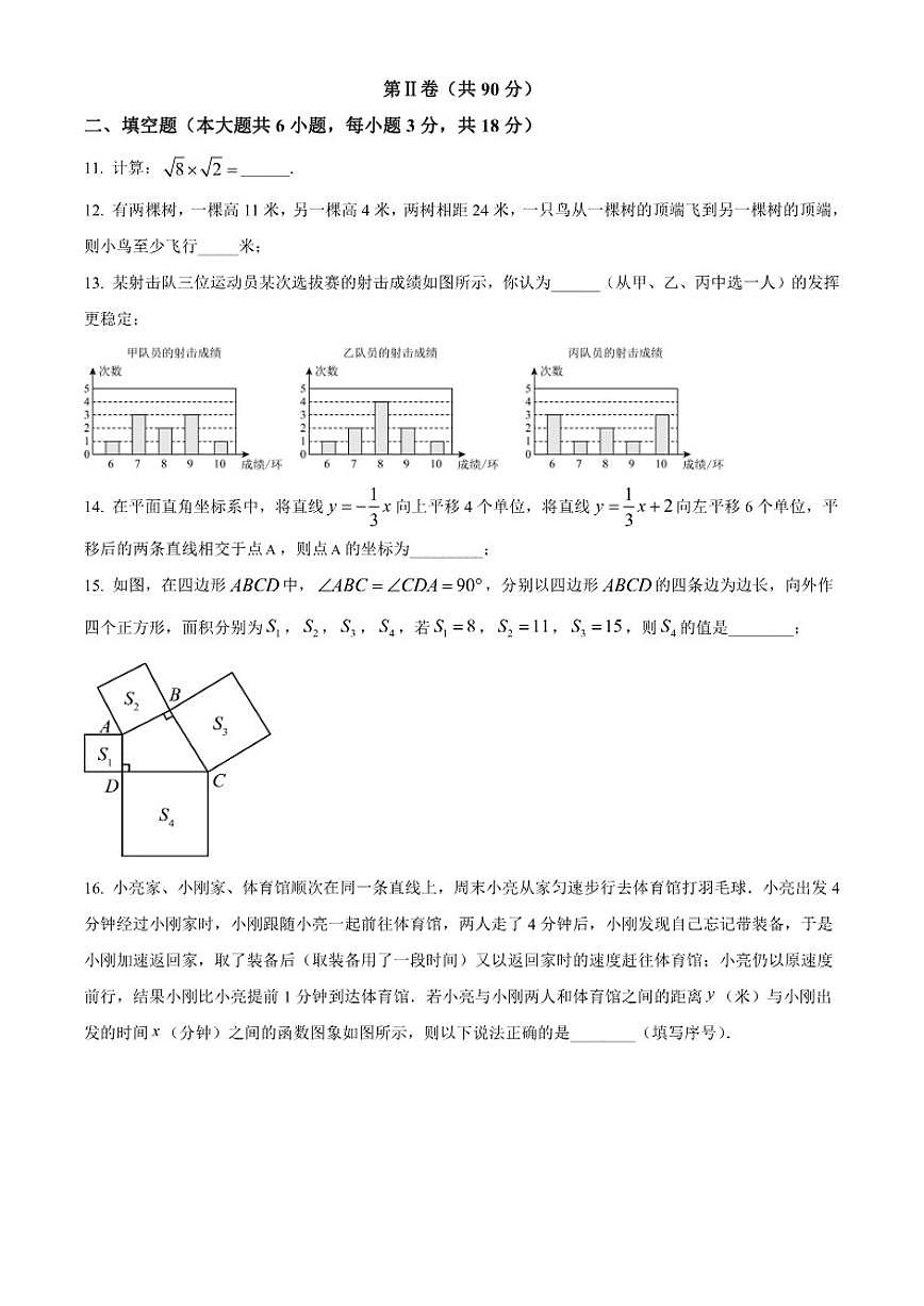 山东省青岛崂山区2024—2025学年上学期八年级数学期末试题(有答案)第3页