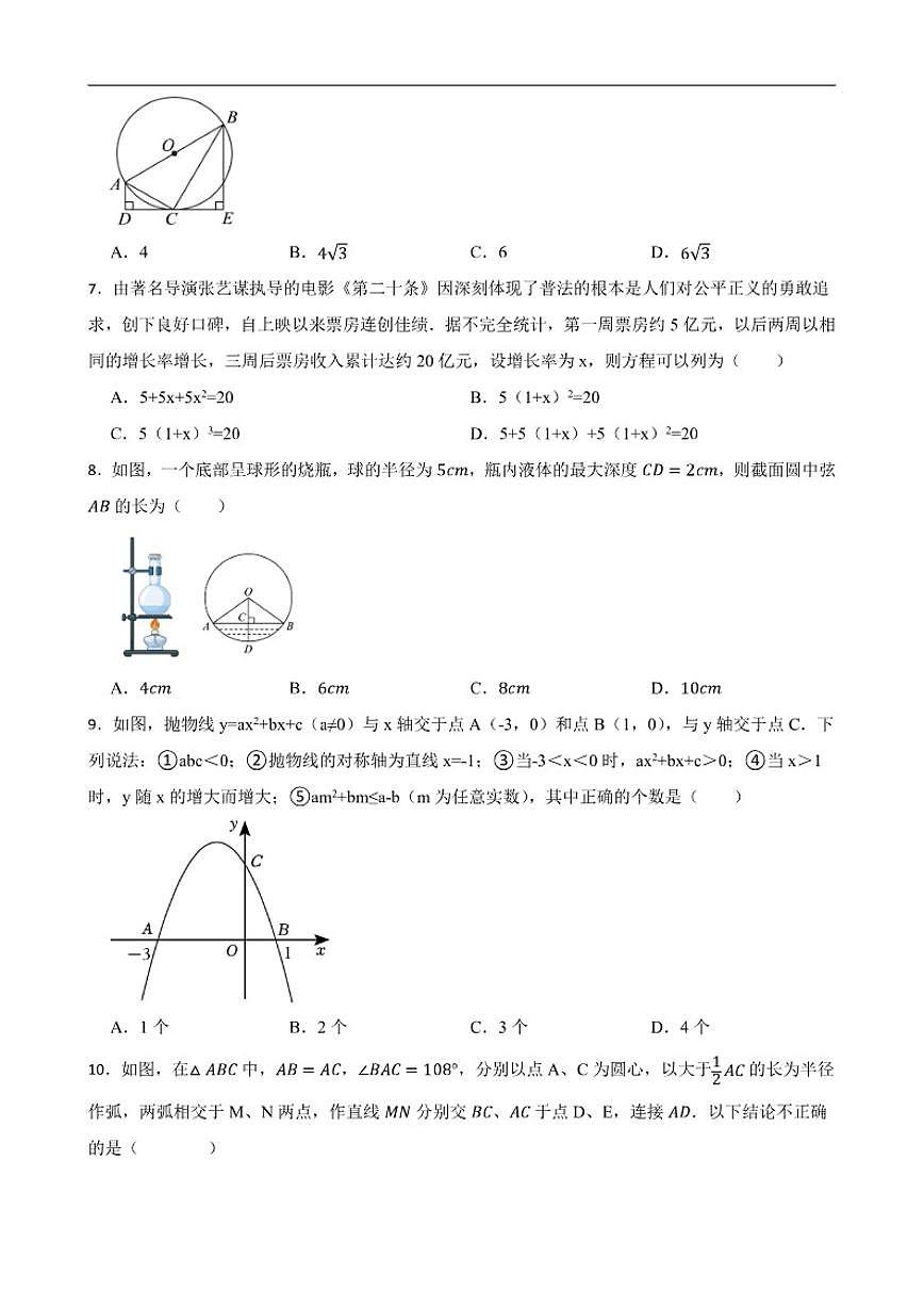 2025-2026学年广东省广州市海珠区等五地上学期九年级数学期末联考样卷(有答案)第2页