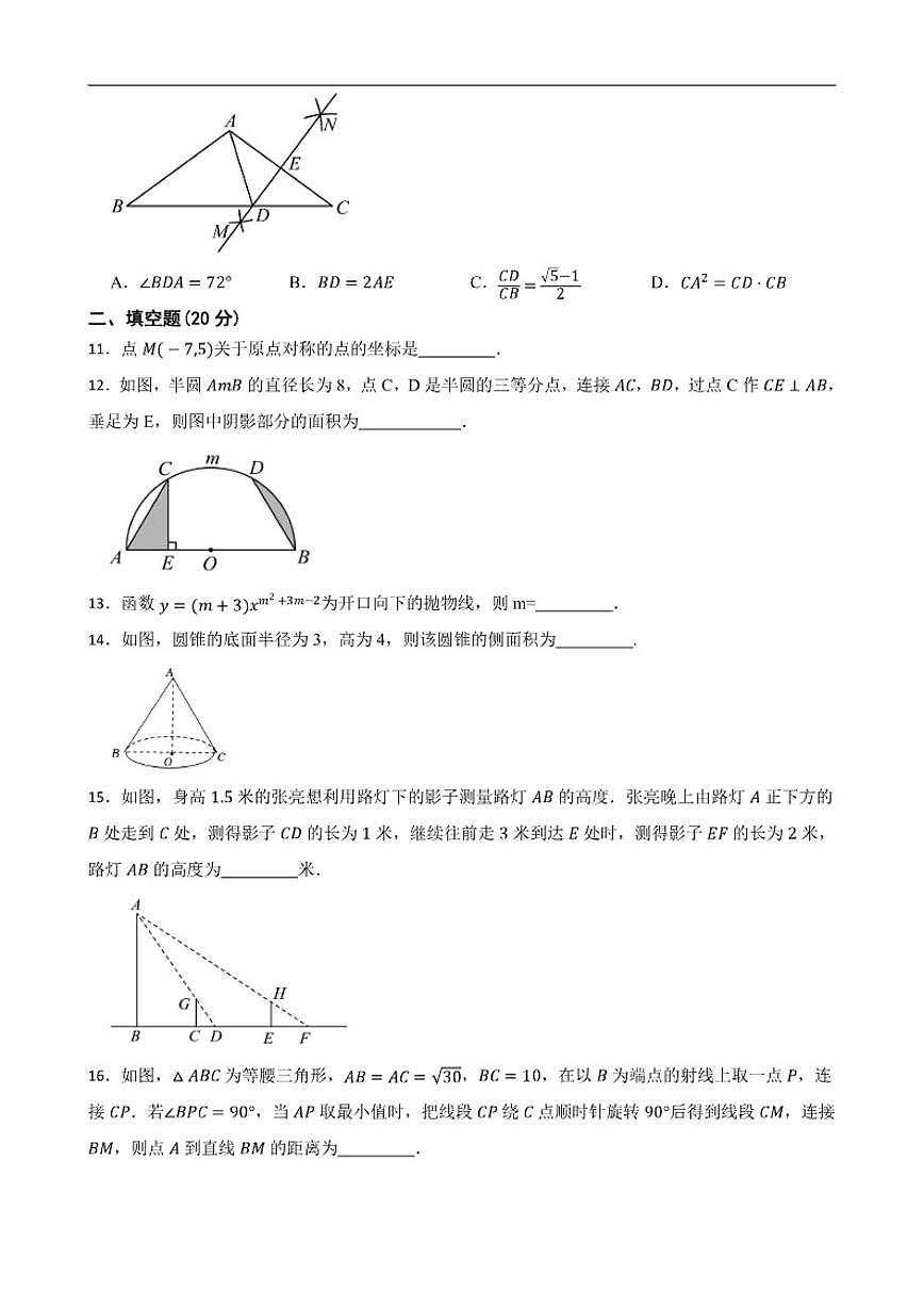 2025-2026学年广东省广州市海珠区等五地上学期九年级数学期末联考样卷(有答案)第3页