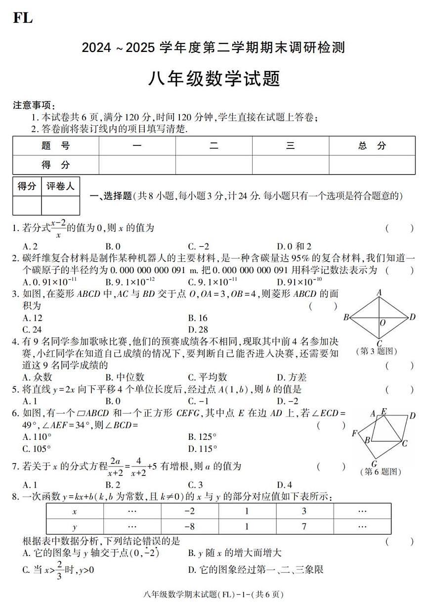2024-2025学年陕西省汉中市佛坪县八年级下学期期末考试数学试卷（有答案）第1页