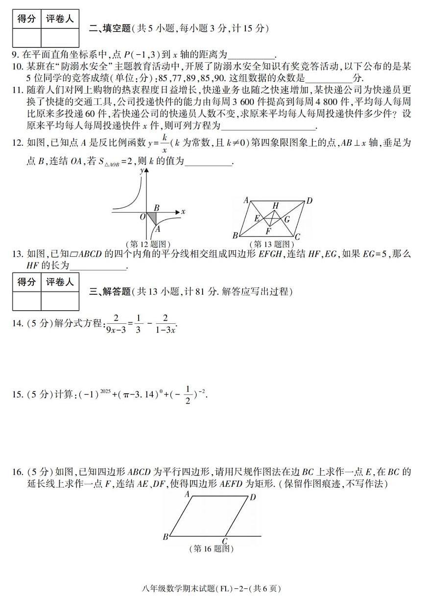 2024-2025学年陕西省汉中市佛坪县八年级下学期期末考试数学试卷（有答案）第2页