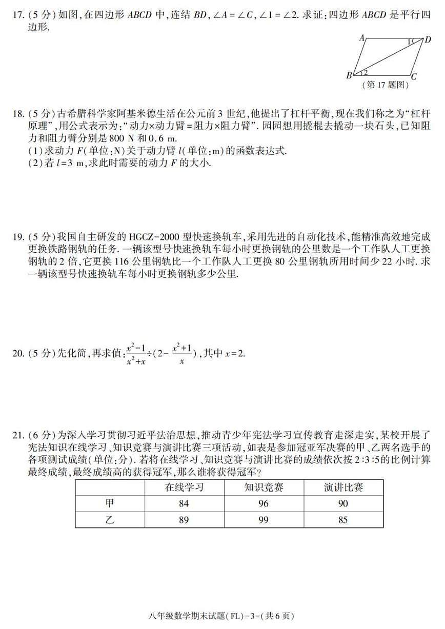 2024-2025学年陕西省汉中市佛坪县八年级下学期期末考试数学试卷（有答案）第3页