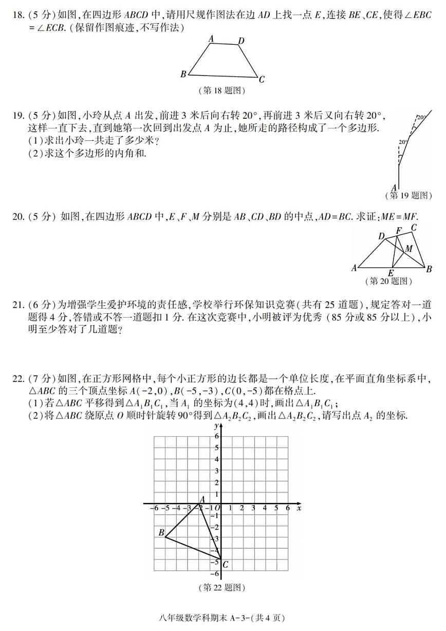 2024-2025学年陕西省咸阳市泾阳县八年级下学期期末考试数学试卷(有答案)第3页