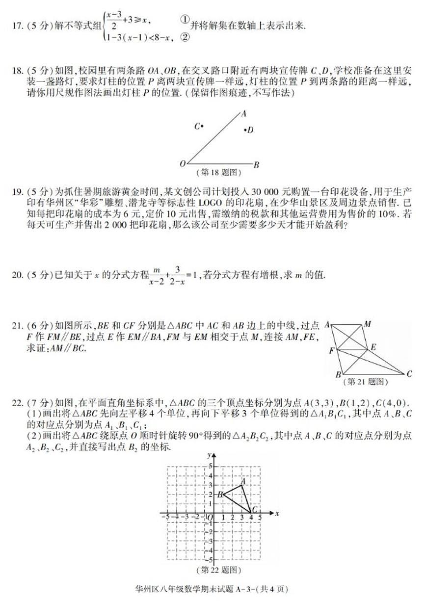 2024-2025学年陕西省渭南市华州区八年级下学期期末考试数学试卷(有答案)第3页