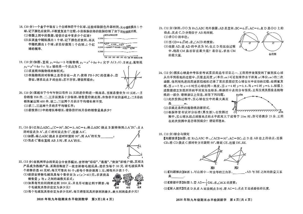 黔东南州教学资源共建共享实验基地名校剑河县第四中学2025年秋季学期九年级期末水平检测数学试卷及答案第2页