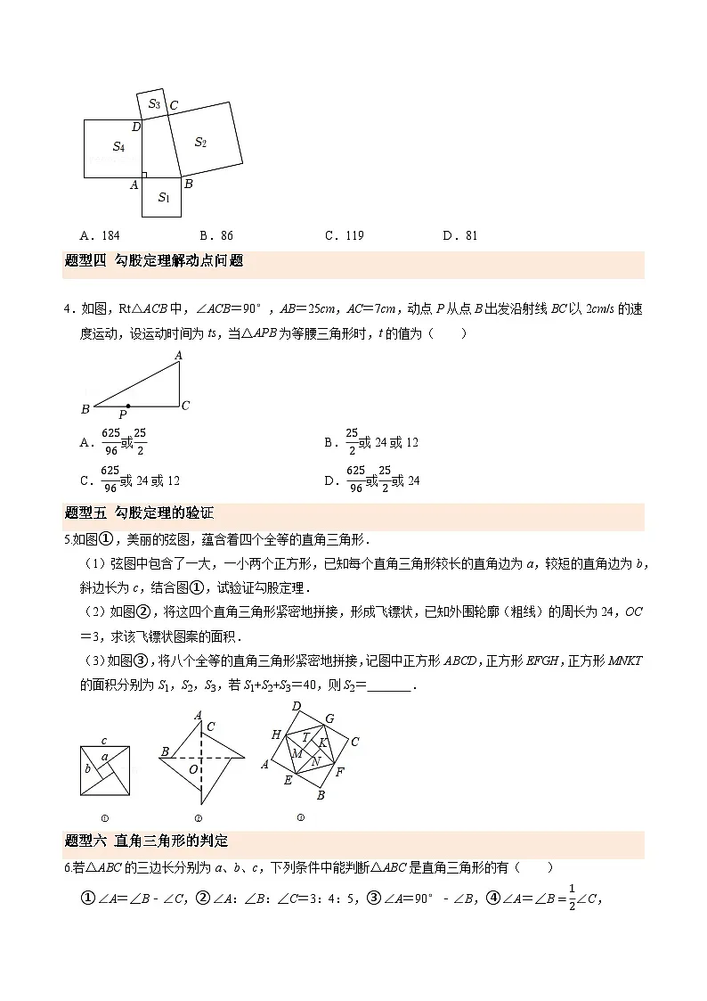 寒假作业01 探索勾股定理（巩固培优）（原卷版）第2页