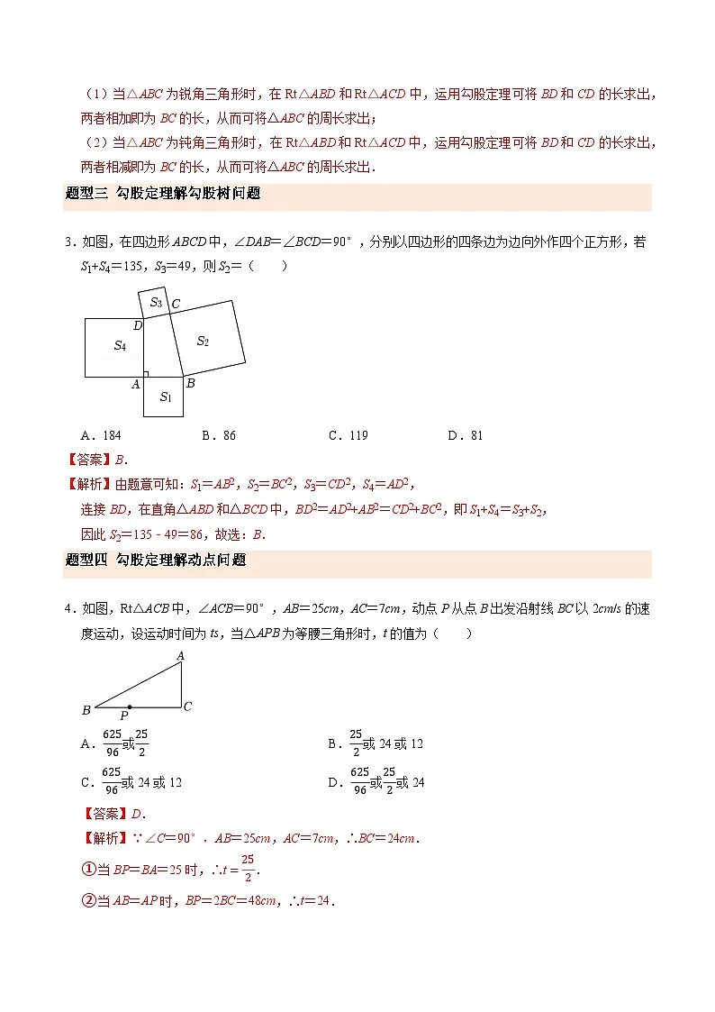 寒假作业01 探索勾股定理（巩固培优）（解析版）第2页