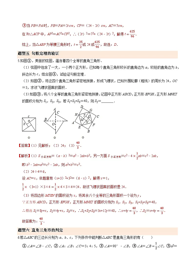 寒假作业01 探索勾股定理（巩固培优）（解析版）第3页