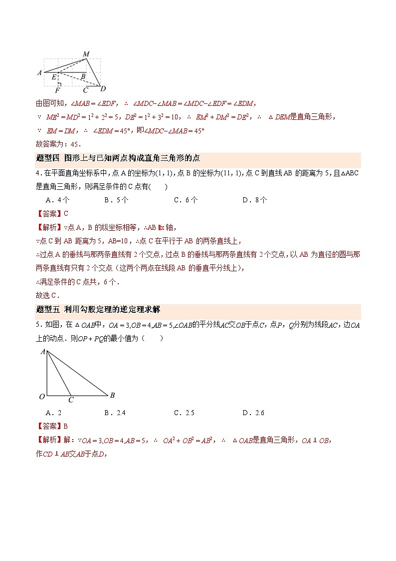 寒假作业02 一定是直角三角形吗（巩固培优）（解析版）第3页