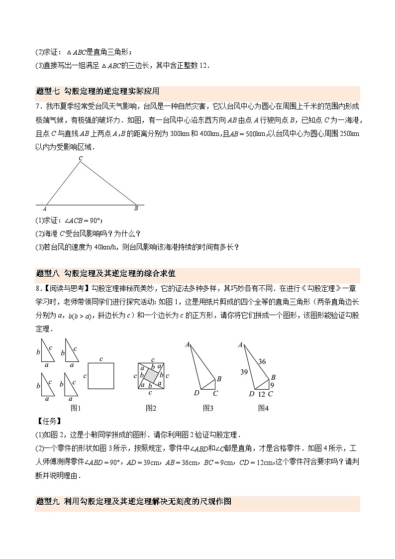 寒假作业02 一定是直角三角形吗（巩固培优）（原卷版）第3页