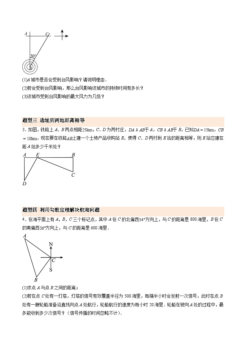 寒假作业03 勾股定理的应用（巩固培优）（原卷版）第2页