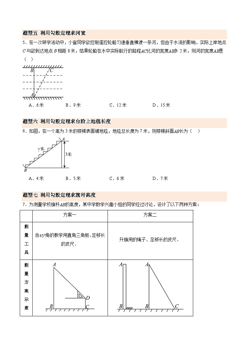 寒假作业03 勾股定理的应用（巩固培优）（原卷版）第3页