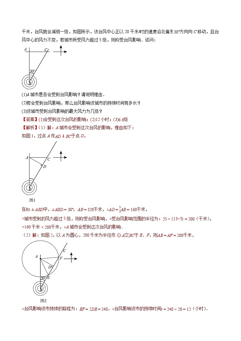 寒假作业03 勾股定理的应用（巩固培优）（解析版）第2页
