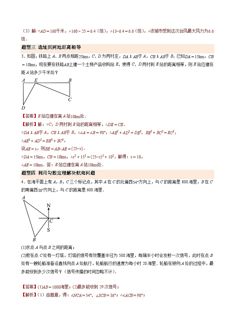 寒假作业03 勾股定理的应用（巩固培优）（解析版）第3页