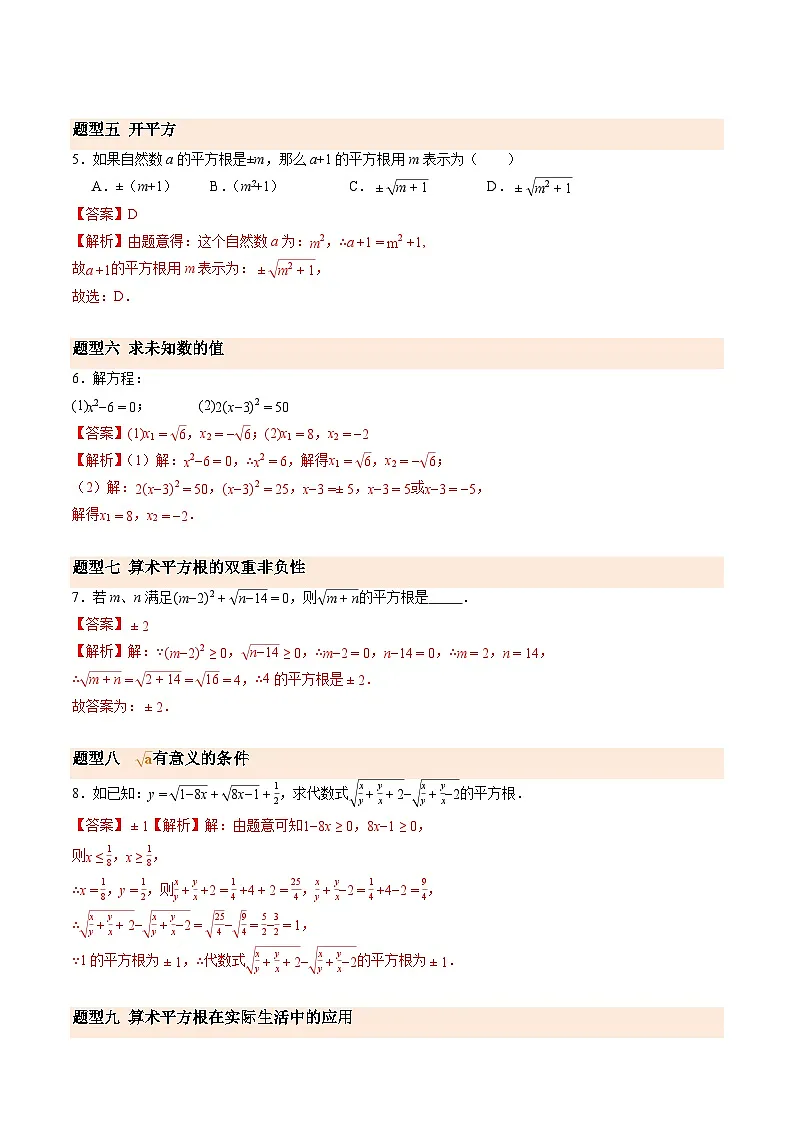 寒假作业04 认识实数、平方根（巩固培优）（解析版）第3页